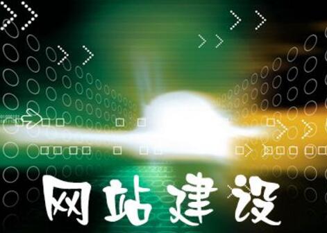 北京做網站需要注意哪些問題？